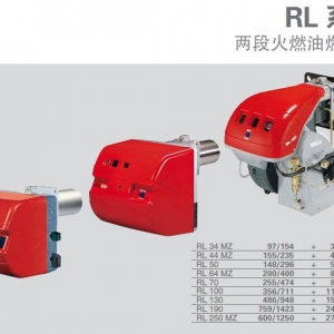 利雅路RL系列燃燒器